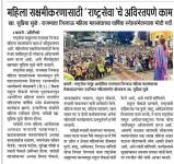महिला सक्षमीकरणासाठी राष्ट्रसेवाचे अविरतपणे काम -खा. सुप्रिया सुळे 