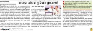 बापाचा अंदाज सुप्रियाने चुकवला-शरद पवार साहेब 
