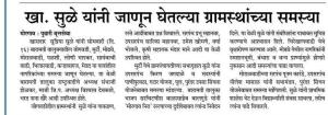 खा.सुळे यांनी जाणून घेतल्या ग्रामस्थांच्या समस्या 
