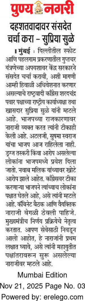 दहशतवादावर संसदेत चर्चा करा - सुप्रिया सुळे