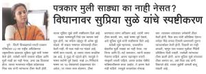 साडीवरून सुप्रिया सुळे यांचे स्पष्टीकरण 