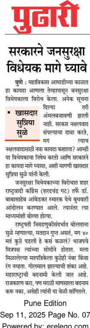 सरकारने जनसुरक्षा विधेयक मागे घ्यावे