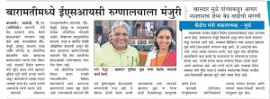 बारामतीमध्ये ईएसआयसी रुग्णालयाला मंजुरी 