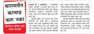 बारामतीत करवाढ करू नका- खासदार सुप्रिया सुळे 