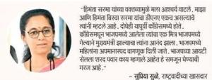 भाजपमध्ये महिलांना अपमानास्पद वागणूक- खासदार सुप्रिया सुळे 