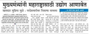 मुख्यमंत्र्यांनी महाराष्ट्रासाठी उद्योग आणावेत-खासदार सुप्रिया सुळे 
