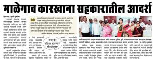 माळेगाव कारखाना सहकारातील आदर्श-खासदार सुप्रिया सुळे 