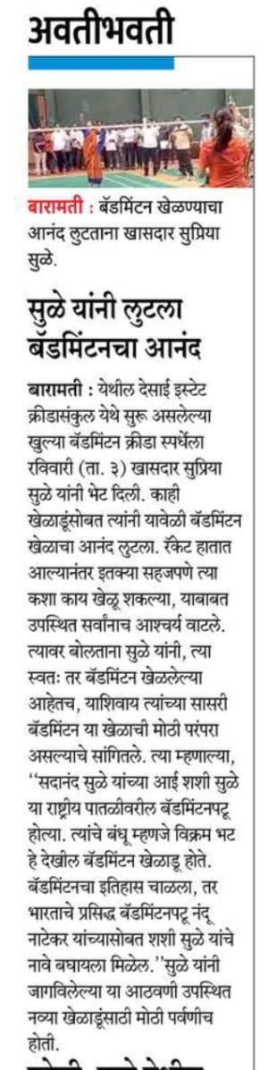 सुळे यांनी लुटला बॅडमिटनचा आनंद - खासदार सुप्रिया सुळे 