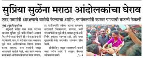 सुप्रिया सुळेंना मराठा आंदोलकांचा घेराव