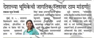 देशाच्या भूमिकेची जागतिक स्तरावर ठाम मांडणी ! - खासदार सुप्रिया सुळे 