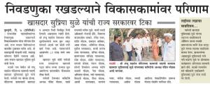 निवडणुका रखडल्याने विकासकामांवर परिणाम-खासदार सुप्रिया सुळे 