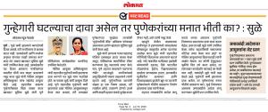 गुन्हेगारी घटल्याचा दावा असेल तर पुणेकरांच्या मनात भीती का? : सुळे
