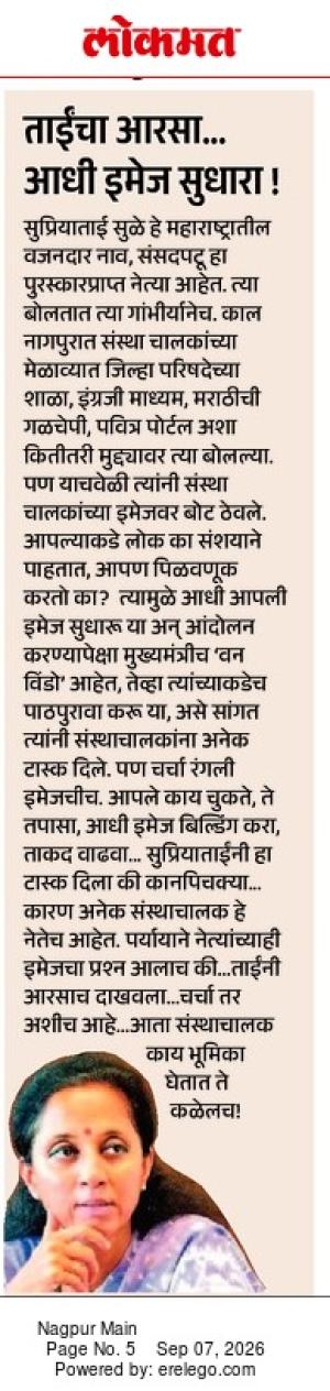 ताईंचा आरसा... आधी इमेज सुधारा 