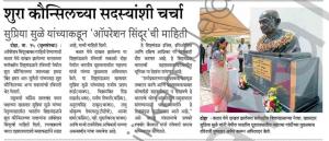 शुरा कौन्सिलच्या सदस्यांशी चर्चा , सुप्रिया सुळे यांच्याकडून 'ऑपरेशन सिंदूर'ची माहिती