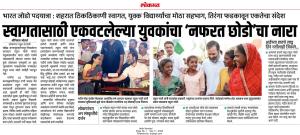 भारत जोडो यात्रेत राष्ट्रवादी सहभागी 