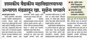 शासकीय वैद्यकीय महाविद्यालयाच्या अभ्यागत मंडळातून खा. सुळेंना वगळले