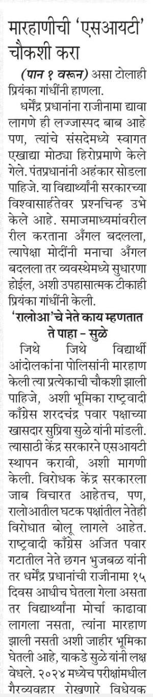 मारहाणीची 'एसआयटी' चौकशी करा