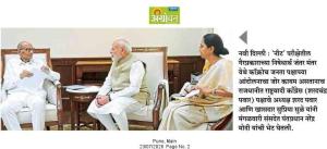  राष्ट्रवादी काँग्रेस (शरदचंद्र पवार) पक्षाचे अध्यक्ष शरद पवार आणि खासदार सुप्रिया सुळे यांनी मंगळवारी संसदेत पंतप्रधान नरेंद्र मोदी यांची भेट घेतली.