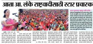 आता लंके राष्ट्रवादीसाठी स्टार प्रचारक-खासदार सुप्रिया सुळे 