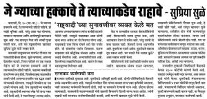 जे ज्यांच्या हक्काचे ते त्याच्याकडेच राहावे - सुप्रिया सुळे 