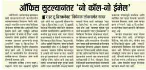 ऑफिस सुटल्यानंतर 'नो कॉल-नो ईमेल'