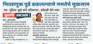 निवडणुका पुढे ढकलल्याने जनतेचे नुकसान- खासदार सुप्रिया सुळे 