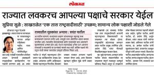 राज्यात लवकरच आपल्या पक्षाचे सरकार येईल-खासदार सुप्रिया सुळे 