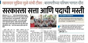 सरकारला सत्ता आणि पदाची मस्ती - खासदार सुप्रिया सुळे 