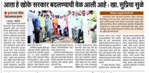 आता हे खोके सरकार बदलण्याची वेळ आली आहे- खासदार सुप्रिया सुळे 