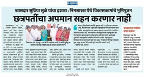 छत्रपतीचा अपमान सहन करणार नाही-खासदार सुप्रिया सुळे 