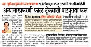 अत्याचारप्रकरणी फास्ट ट्रॅकसाठी पाठपुरावा करू-खासदार सुप्रिया सुळे 