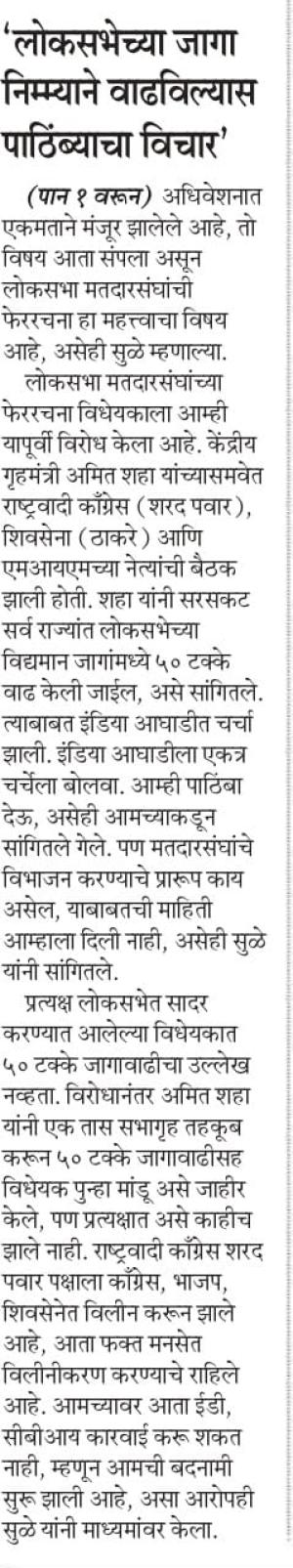 'लोकसभेच्या जागा निम्म्याने वाढविन्यास पाठिंब्याचा विचार