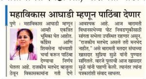 महाविकास आघाडी म्हणून पाठिंबा देणार - खासदार सुप्रिया सुळे 