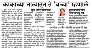 काकाच्या नात्यातून ते 'बच्चा' म्हणाले - खासदार सुप्रिया सुळे 