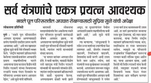 सर्व यंत्रणांचे एकत्र प्रयत्न आवश्यक - सुप्रिया सुळे