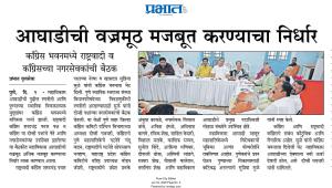 आघाडीची वज्रमूठ मजबूत करण्याचा निर्धार