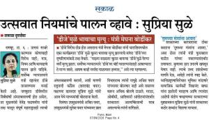 उत्सवात नियमांचे पालन व्हावे : सुप्रिया सुळे