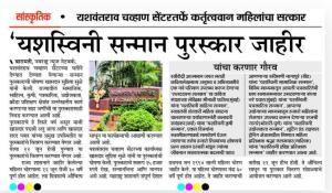 यशस्विनी सन्मान पुरस्कार जाहीर