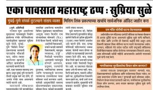 एका पावसात महाराष्ट ठप्प : सप्रिया सळे