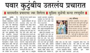 सुप्रिया सुळे यांची कन्या रणभूमीत 