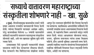 सध्याचे वातावरण महाराष्ट्राच्या संस्कृतीला शोभणारे नाही-खासदार सुळे 