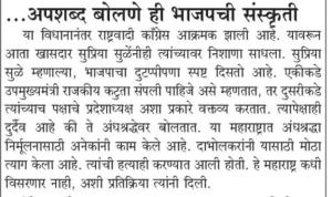  अपशब्द बोलणे ही भाजपची संस्कृती     