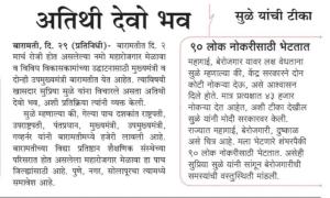 अतिथी देवो भव - खासदार सुप्रिया सुळे 