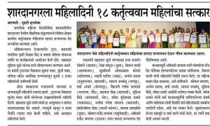 शारदानगरला महिलादिनी 18 कर्तृत्ववान महिलांचा सत्कार 