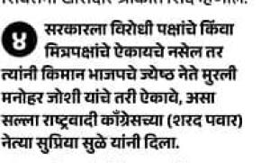 पेपरफुटी रोखण्यासाठी 'जेपीसी' स्थापन करा : खा. सुळे