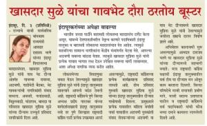 खासदार सुळे यांचा गावभेट दौरा ठरतोय बुस्टर