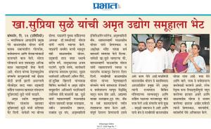 खा. सुप्रिया सुळे यांची अमृत उद्योग समूहाला भेट