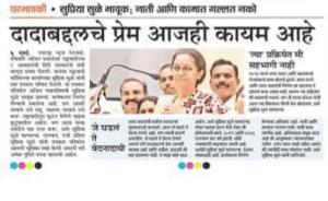 दादाबद्दलचे प्रेम आजही कायम आहे- खासदार सुप्रिया सुळे 