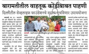 सुप्रिया सुळे यांनी केली बारामतीतील वाहतूक कोंडीबाबत पाहणी 