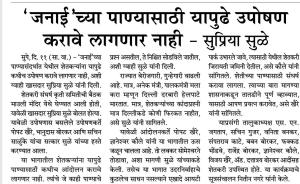 जनाईच्या पाण्यासाठी यापुढे उपोषण करावे लागणार नाही- खासदार सुप्रिया सुळे 